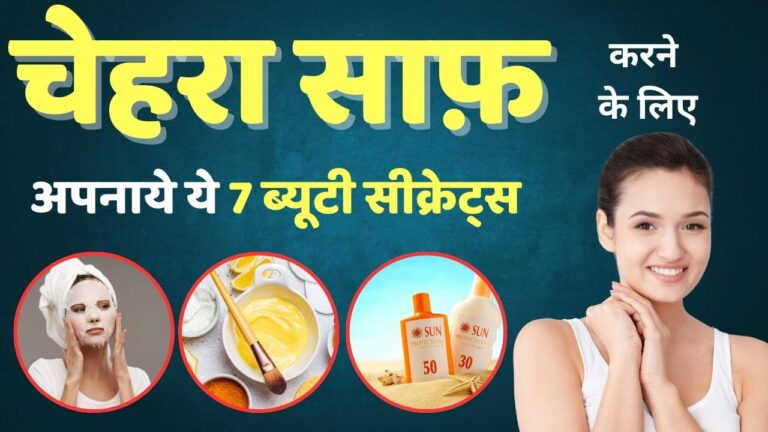 sardiyon me chehre par chamak kaise laye
