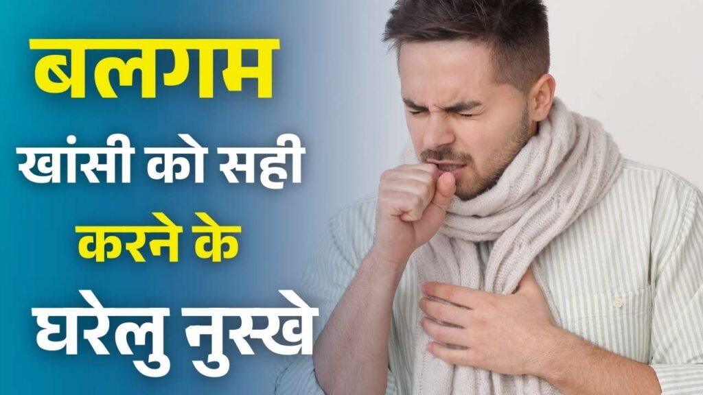 खांसी का घरेलू इलाज