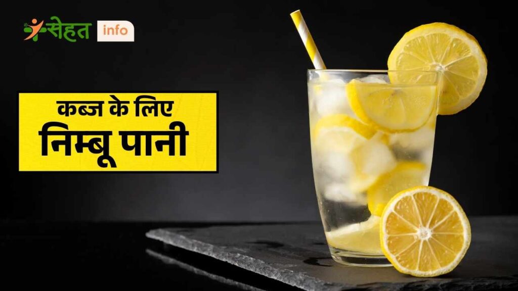 गुनगुना पानी और नींबू