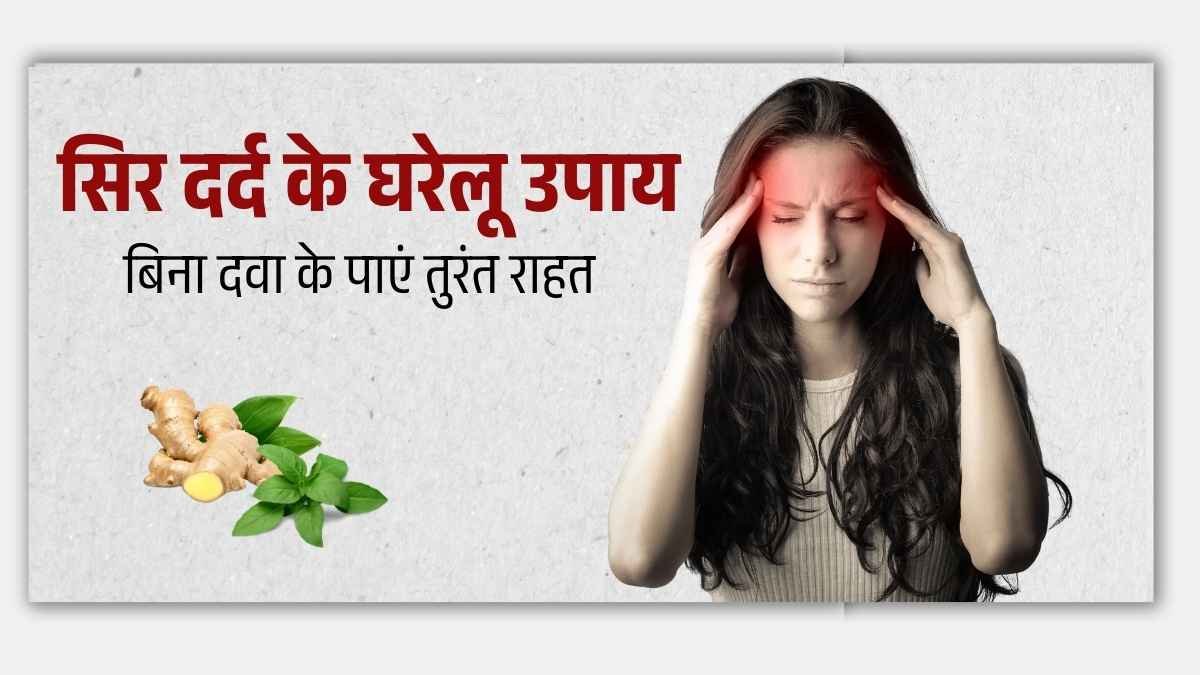 सर दर्द रोकने के लिए करें योग और प्राणायाम
